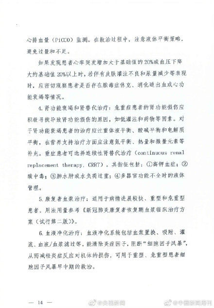  「诊疗」新冠肺炎诊疗方案第七版