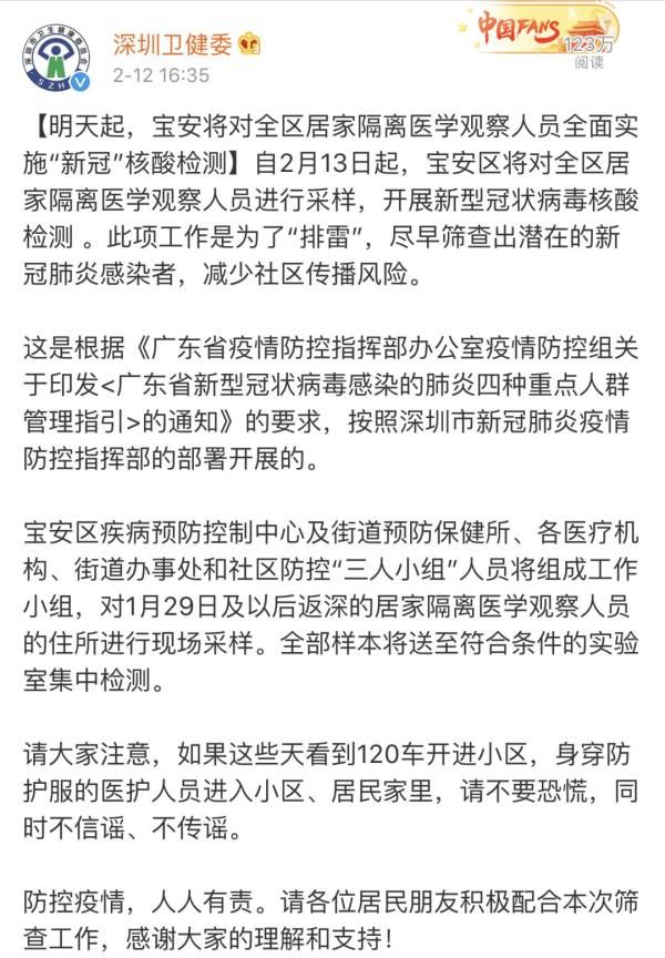  「居家」彻底“排雷”！深圳免费为所有居家隔离者检测新冠病毒