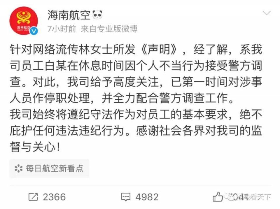 海南女导演遭侵犯事件引爆另一舆情:海口公安官方微博是块处女地