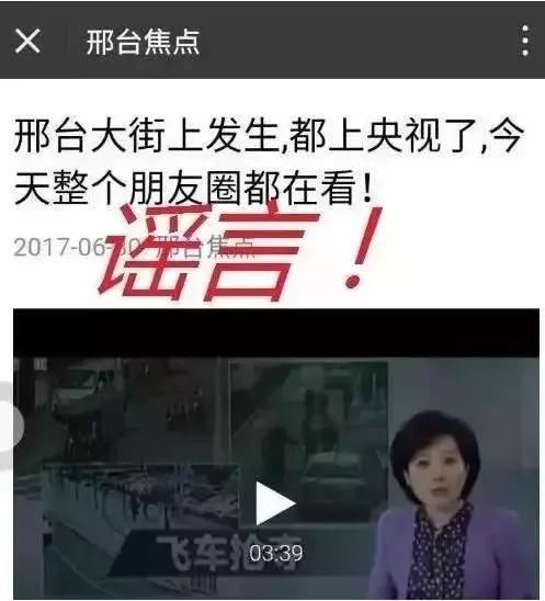 辟谣啦！邢台市处理18件涉网谣言、涉网违法犯罪案例！你知道哪个