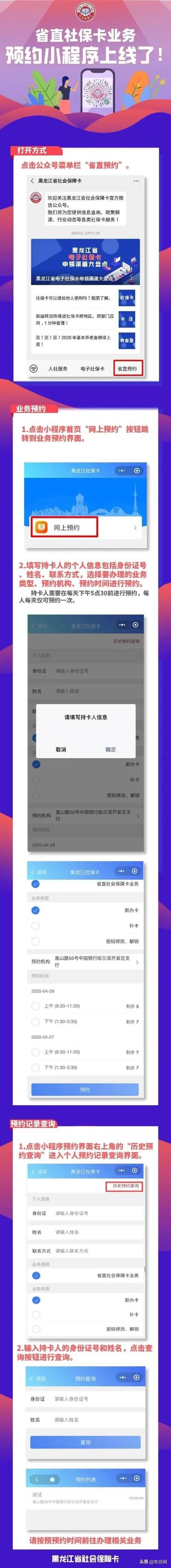  『办理』黑龙江人：省直社保服务可以网上预约办理