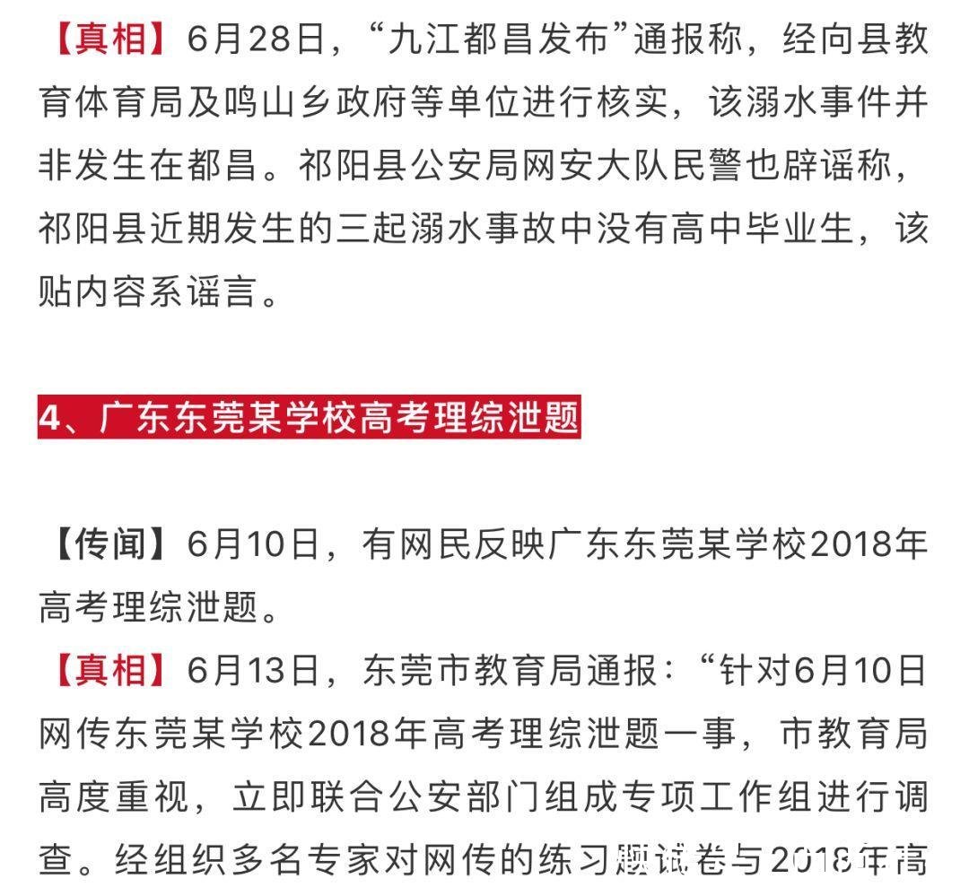 这些是近期最大的谣言! 其中一条跟成都有关