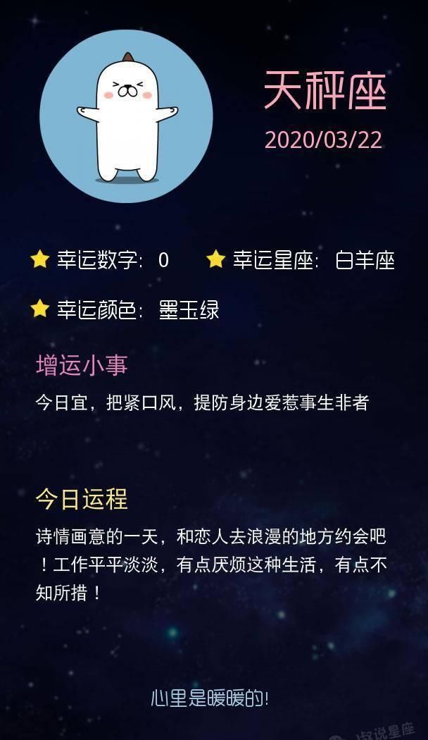  运势■「明日运势」天蝎座别惹事生非，水瓶座事业不稳定！