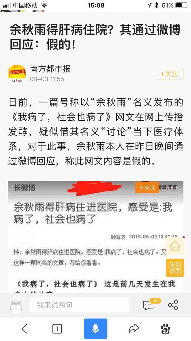 余秋雨说谣言可“假”事不假