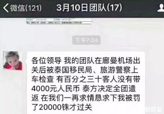 因现金不足4千, 中国游客触犯泰国法律被全团遣返, 领队还被罚2万