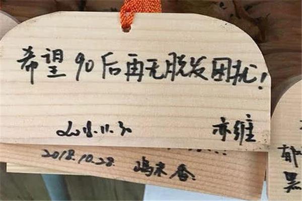 中国人参拜日本神社, 留下了很多中文的祈福牌: 内容十分尴尬