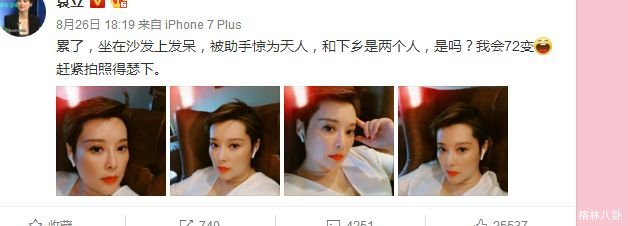 袁立炮轰李冰冰，直言她整容当小三，是真是假？