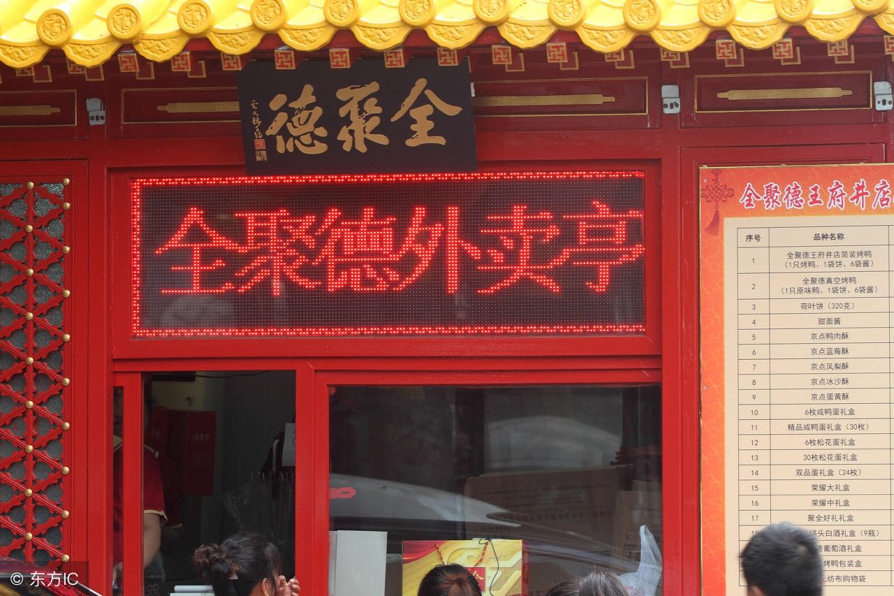 全聚德烤鸭没有回头客，除了服务费贵外，这两个原因让游客很反感