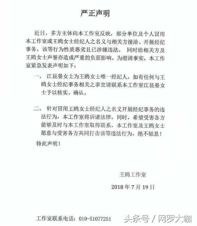 王鸥工作室遭人冒充，紧急发布严正声明，却不敢公布假冒者名字？