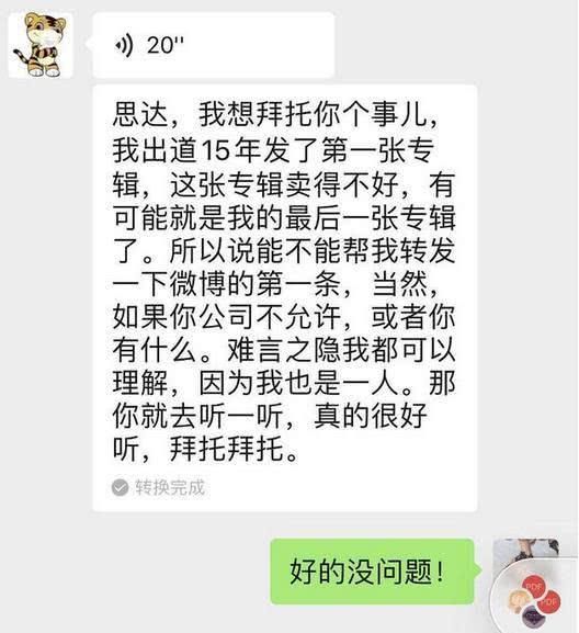  「求人」姜思达故意泄露刘维求人截图？高情商的他被网友质疑太心机