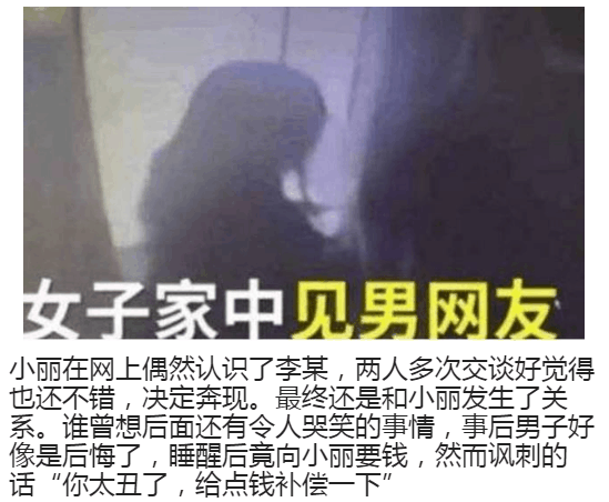 90后女神与网友约会, 睡醒后被男子嘲讽, 就说了三个字女子崩溃了