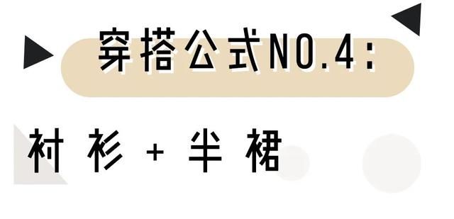  [针织]这3件上衣+2件下装=春季必备的时髦搭配