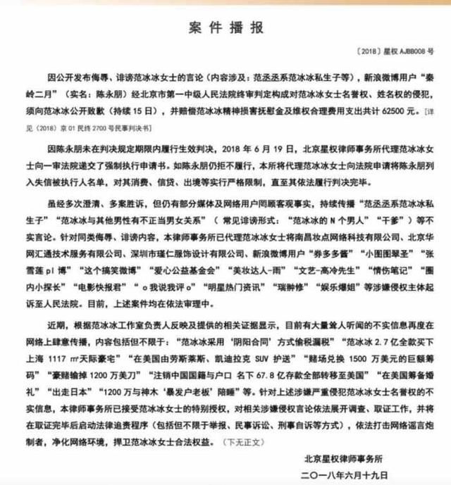 范冰冰维权胜诉，要求强制执行拒不和解，已经请律师追究造谣博主