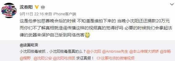 小沈阳疑吸毒被抓？妻子沈春阳紧急回应 视频拍摄者这样回应