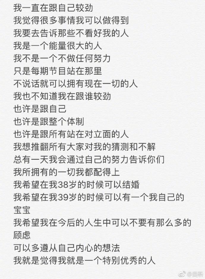 吴昕深夜发长文，疑似回应拿和潘玮柏的事炒作，称录节目意外喝高
