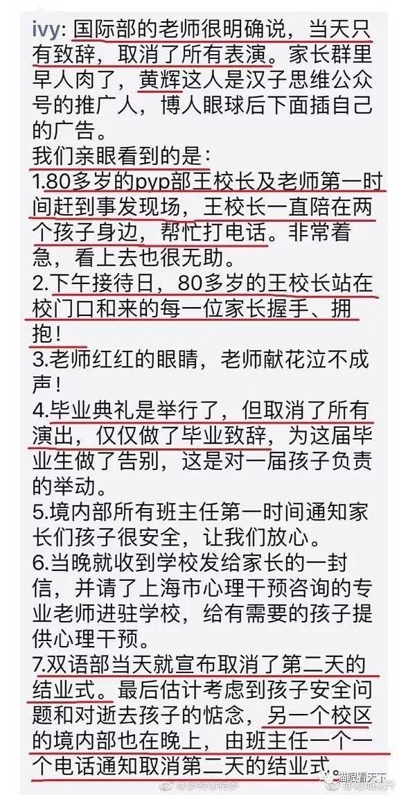 透视:上海砍人事件背后的谣言