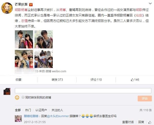 薛佳凝胡歌成功复合!感谢杨幂当年不嫁之恩?霍