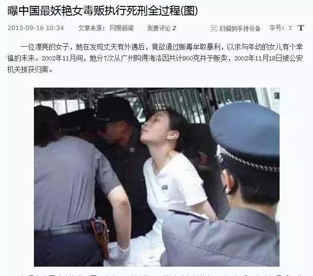 网警辟谣女毒贩方晓红被执行注射死刑视频网上流传？假的！