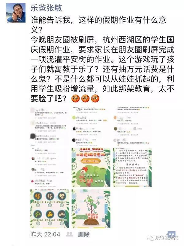奇葩作业何时休？家长朋友圈刷屏求“浇水”，教育局回应：不是强制参加