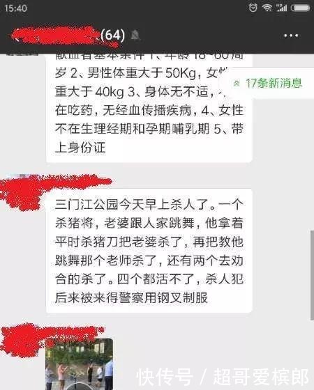 「辟谣」网传柳州某公园早上发生命案真相是……