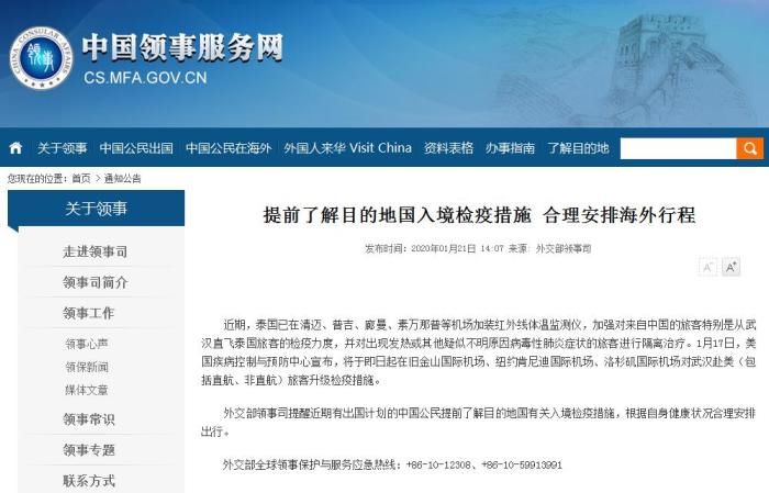  提前|多国加强对中国旅客检疫力度 外交部吁提前了解措施