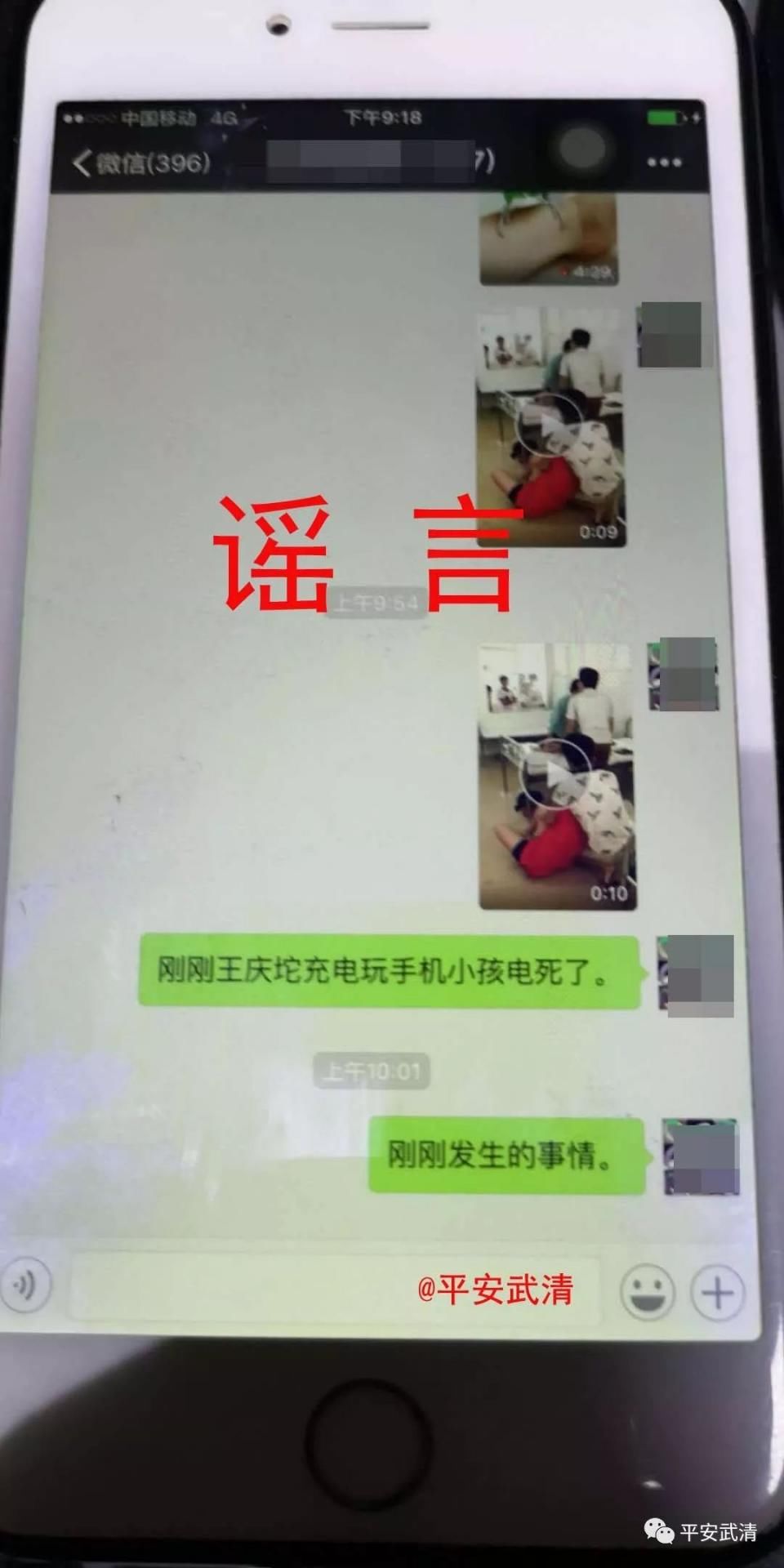 【雍阳警事】武清一女子因编造、传播谣言被拘留