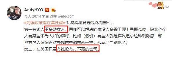 关于东哥事件王思聪这么说，黄毅清这么说，周立波的说法太污了