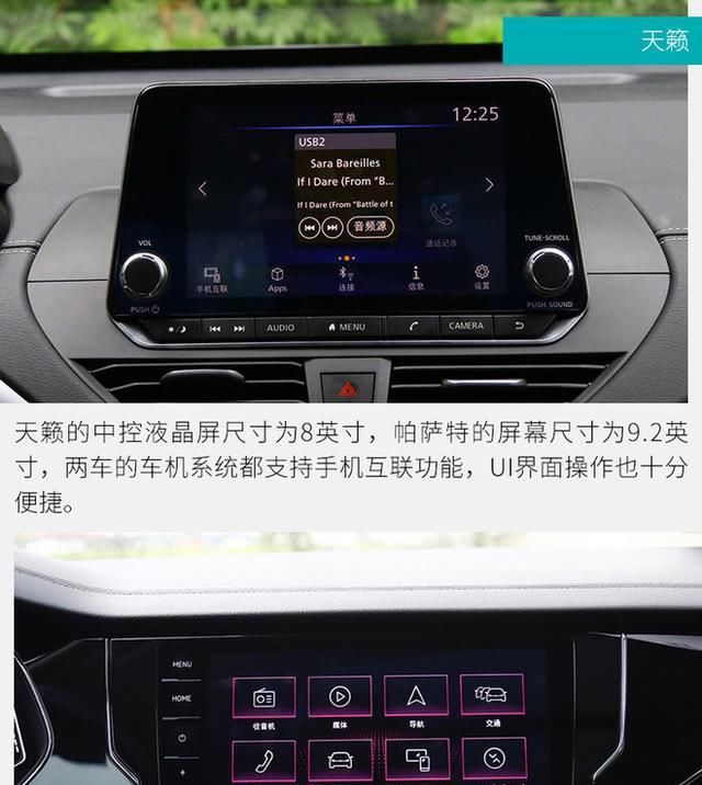  帕萨特@看日产大沙发如何完虐大众国民神车 日产天籁VS大众帕萨特