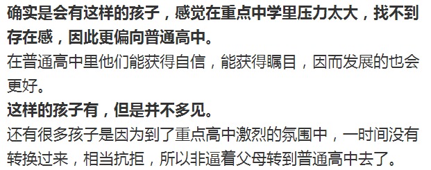 孩子如果考不上重点高中,要不要花钱 挤进去 ?