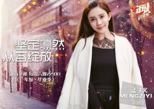 『孟子』《一年级》终于火了！虞书欣选秀走红，孟子义招黑，成毅新剧呼声高