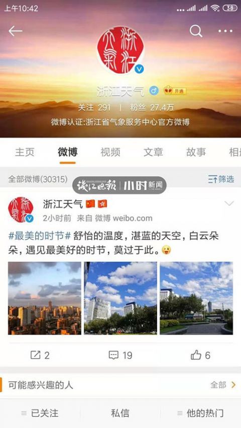  出门@今早出门被冻到没？周末杭城要刮大风！还有新台风即将生成