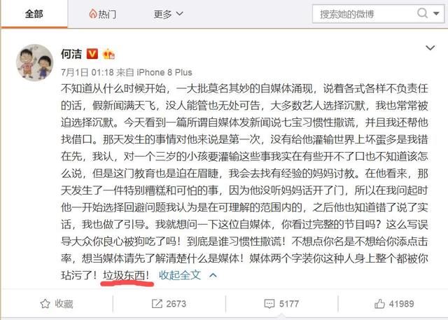 是什么让何洁在凌晨发微博长文骂垃圾?明星惊天工资惹争议