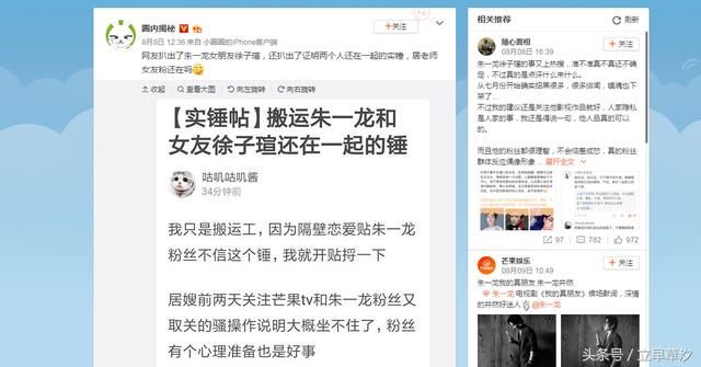 黑粉凭游戏截图曝料朱一龙的绯闻,粉丝的反应简直让人笑掉大牙