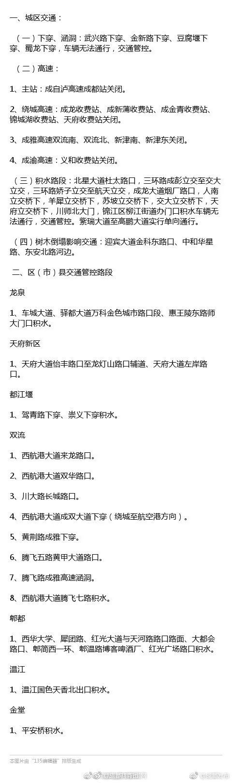 辟谣！四川暴雨与石犀移位无关，鳄鱼均在救护站内！这10个谣言不
