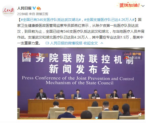  #已有#全国已有346支医疗队抵达武汉湖北，全国支援医疗队已达4.26万人