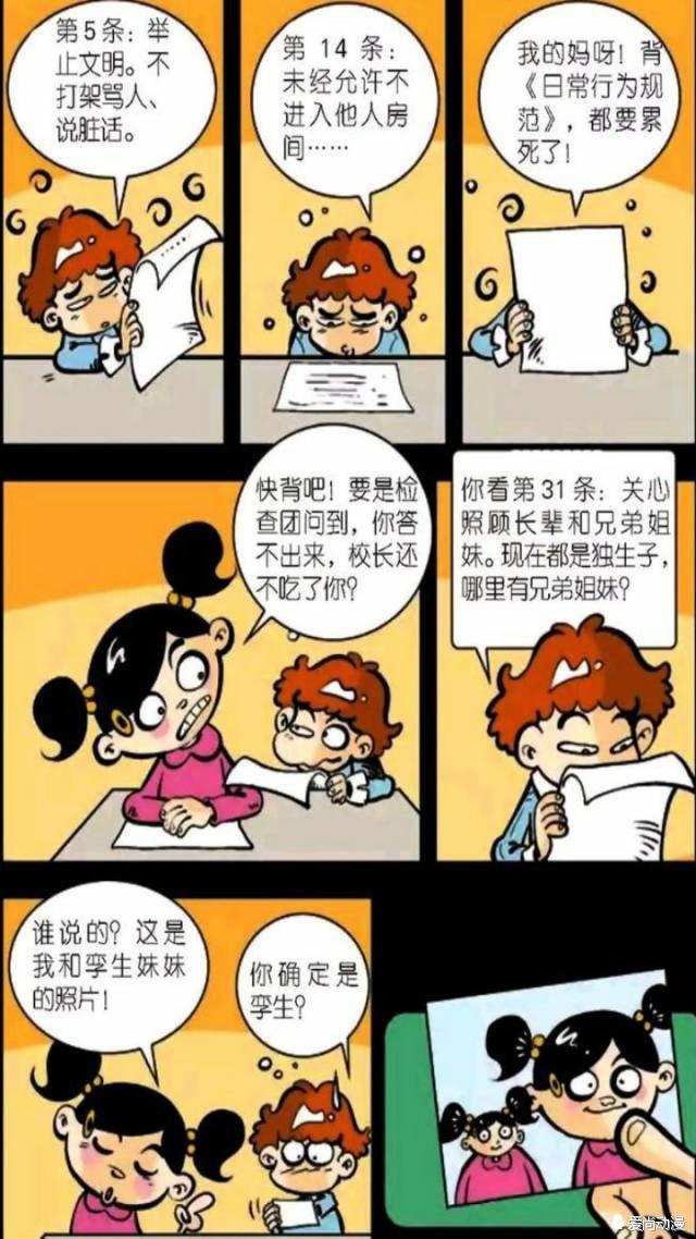  [照片]阿衰漫画 大脸妹拿出了自己和孪生妹妹的照片, 不过你确定是孪生