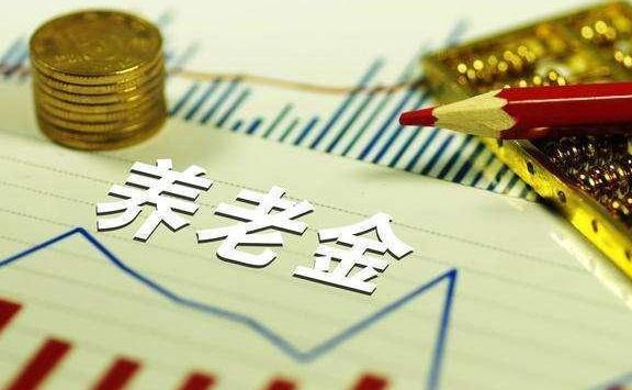 19年并轨政策实行，部分人将重发养老金，可能7月份前到位！