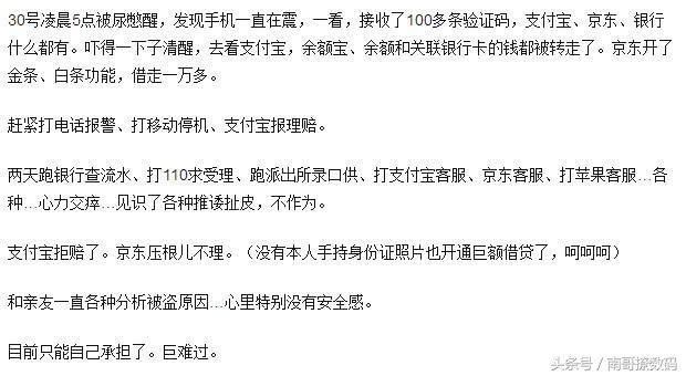 扎心了！网友一夜之间变得一无所有！支付宝回应先补偿用户损失