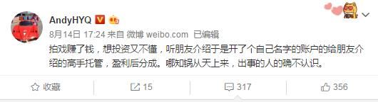 黄毅清发微博疑帮黄晓明“洗白”，网友评论竟出奇一致