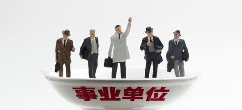 事业编改革利好消息符合这几个条件，可转变成公务员身份