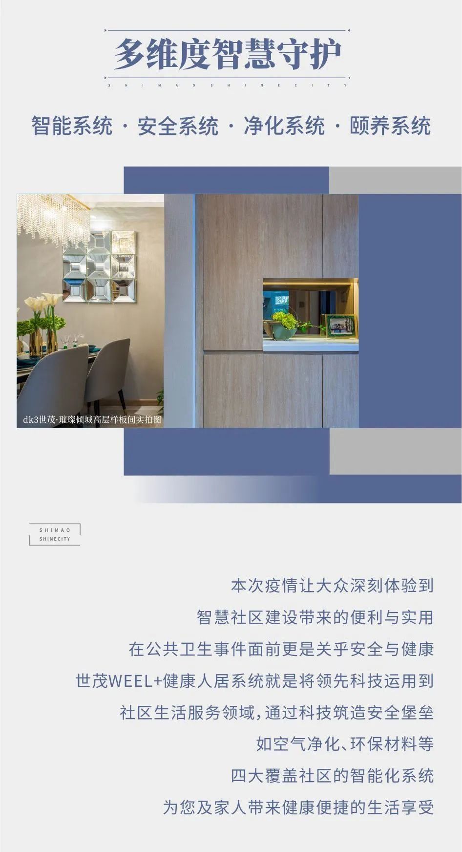  「西安」西安世茂|用璀璨倾城唤醒 “WEEL+健康住宅”
