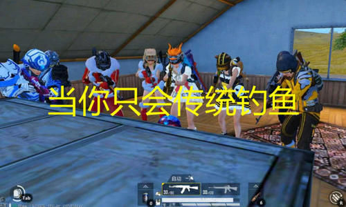  精英@和平精英钓鱼攻略，用你脚下的跑鞋钓鱼，这种操作你有没有见过？