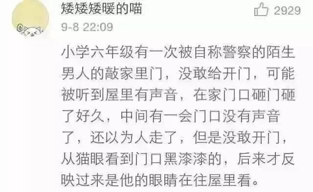 网友分享真实的经历：女生在家点外卖险些被人贩子绑架……