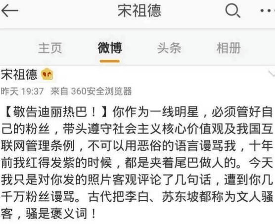 宋祖德又搞事情,用无耻言语侮辱迪丽热巴,微博被轰炸公开道歉!