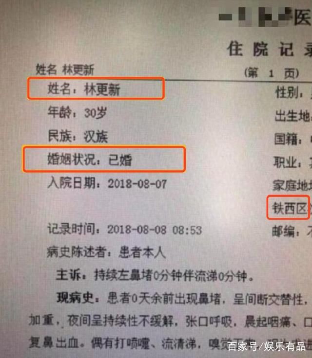 林更新陷入“已婚门”！微博怒斥无良医生曝光其隐私