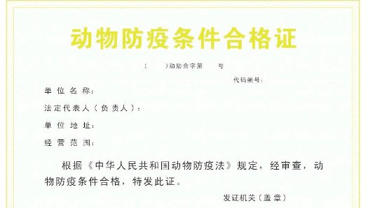  镇政府@很多人都想回农村养猪，那么想养50头猪需要办理什么手续