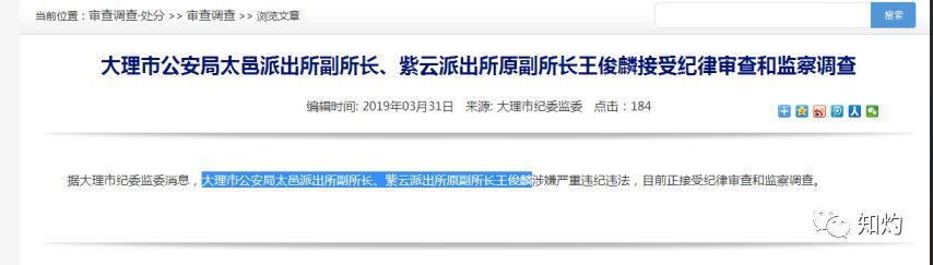大理警界地震！两个月，公安局领导班子几乎被“一窝端”