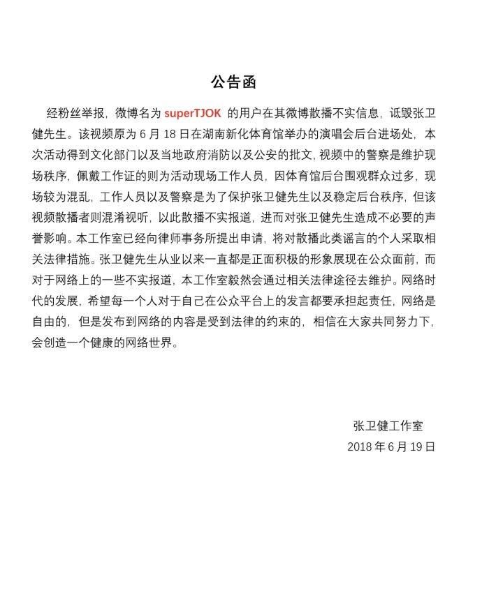 朝阳区人民“被立功”，张卫健辟谣吸毒传闻