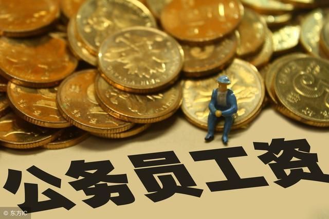 公务员真实工资，是这样分配的！有图有真相！
