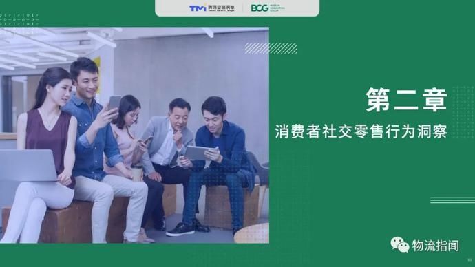 零售@2020中国“社交零售”白皮书